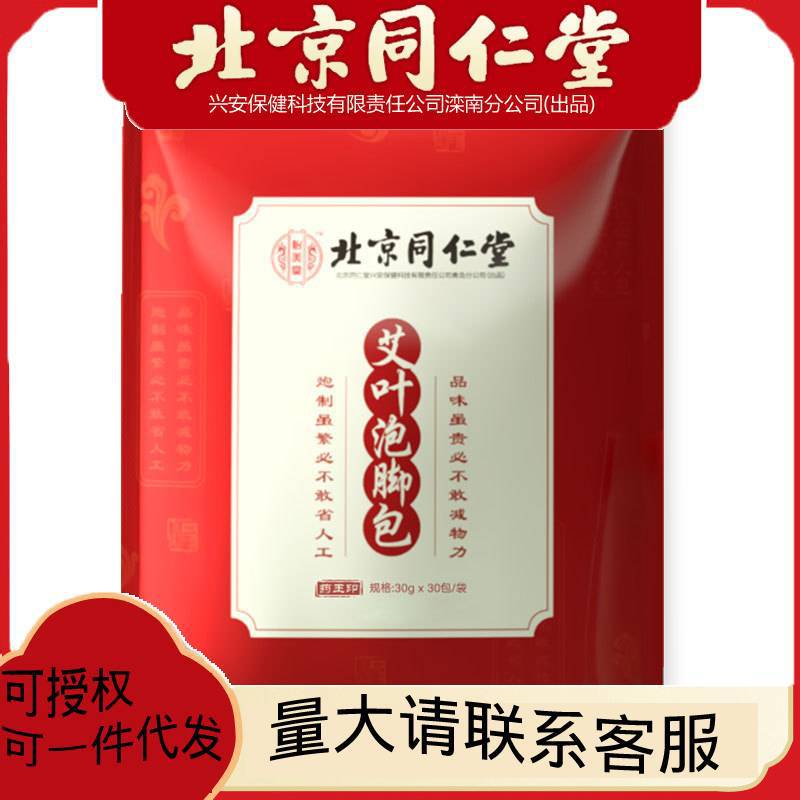 北京同仁堂艾草艾葉生姜泡腳包30g 30包 袋艾條藥材足浴包足浴粉.jpg