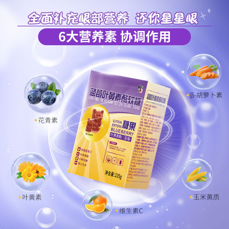修.正藍莓葉黃素酯軟糖135g.jpg