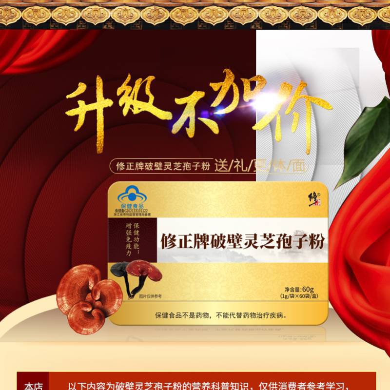 修.正破壁靈芝孢子粉1g袋60袋.jpg