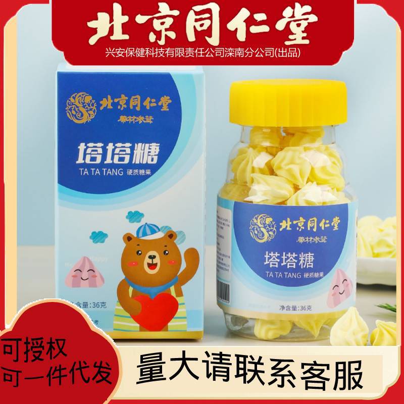 北京同仁堂塔塔糖36g 盒壓片糖果兒童休閑零食糖果雞內金一件代發.jpg