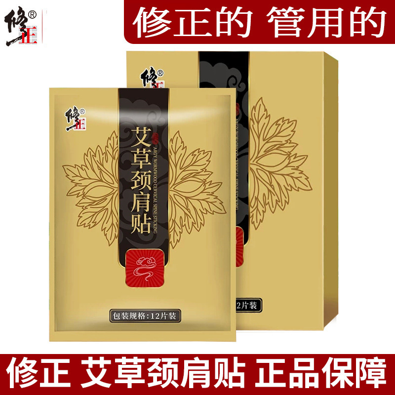 修.正生姜艾草頸肩貼熱敷正品頸肩貼富貴包12貼.jpg