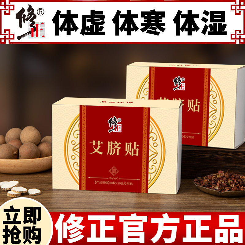 修.正肚臍貼艾臍貼 30粒+30貼膠貼.jpg