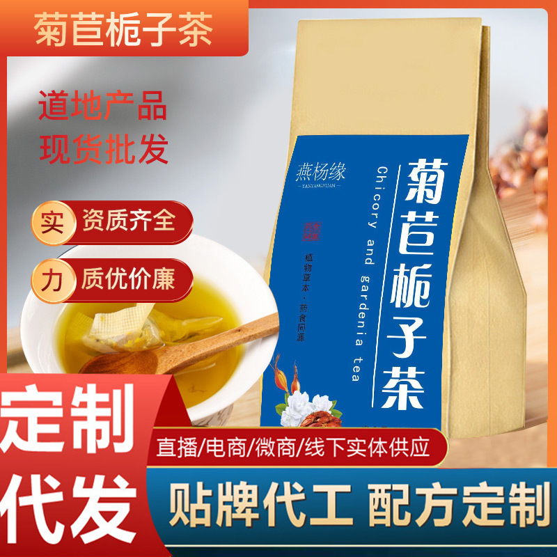 菊苣梔子茶 組合型花草茶袋泡茶桑葉山楂養生茶 廠家批發袋裝花茶.jpg