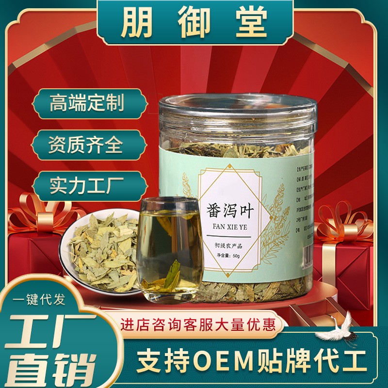 中藥材番瀉葉泡水茶 自然番瀉葉茶農產品花草茶罐裝批發廠家OEM.jpg