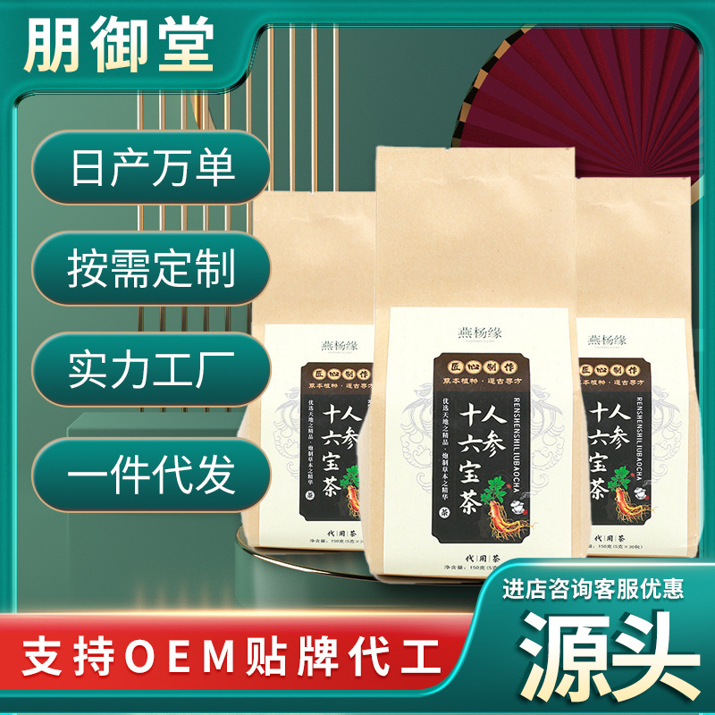人參十六寶茶 150克固本茶袋泡茶男人濾紙包源頭商家一件代發.jpg