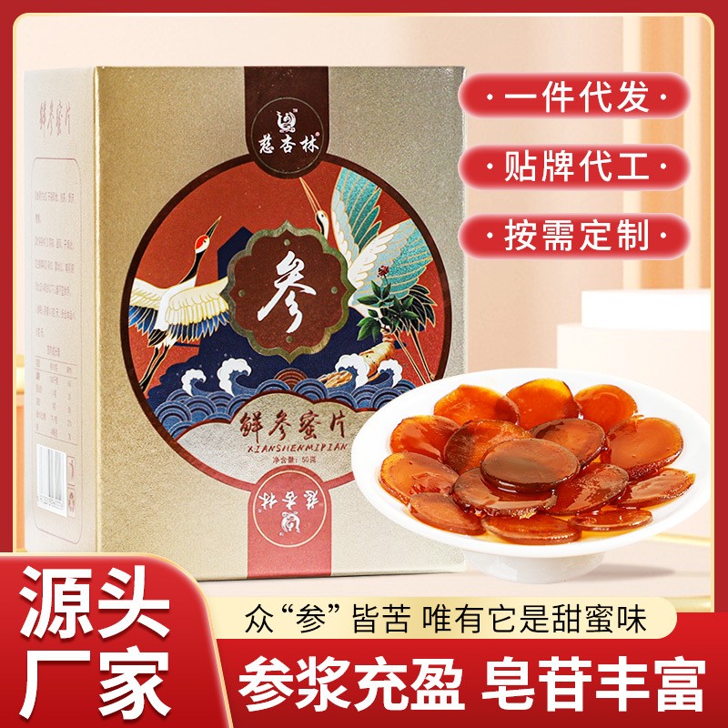 鮮人參蜜片廠家長白山鮮參蜜片盒裝獨立包裝即食直播同款一件代發.jpg