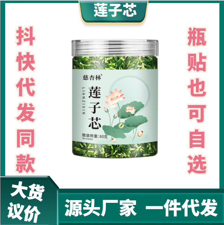 湖南蓮子芯茶罐裝60克規(guī)格全手工蓮子心茶產(chǎn)地新貨源頭工廠.jpg