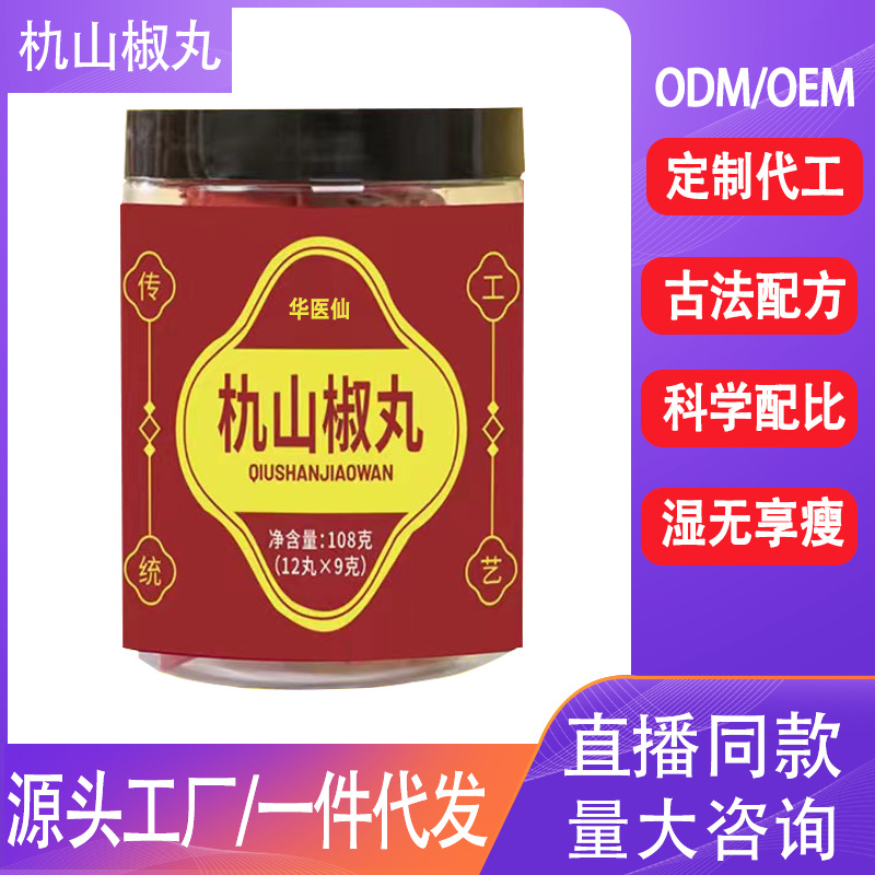 華醫仙朹山椒丸九蒸九曬朹山椒黑芝麻丸即食零食直播同款營養食補貼牌oem,該如何選擇呢