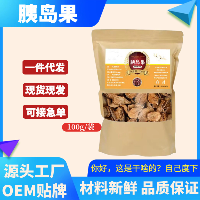 胰島果茶批發(fā)袋裝100克免煮抖音同款量大優(yōu)惠胰島果養(yǎng)生茶代發(fā)快.jpg