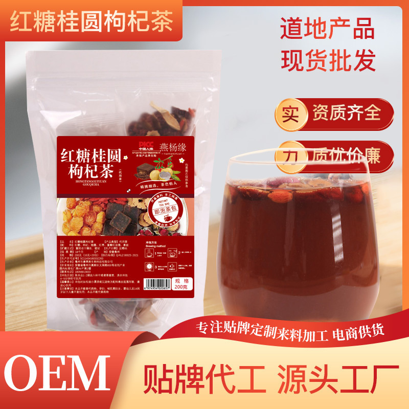 紅糖桂圓枸杞茶 女人黑糖姜茶姨媽茶紅棗姜絲養生茶 廠家批發花茶.jpg