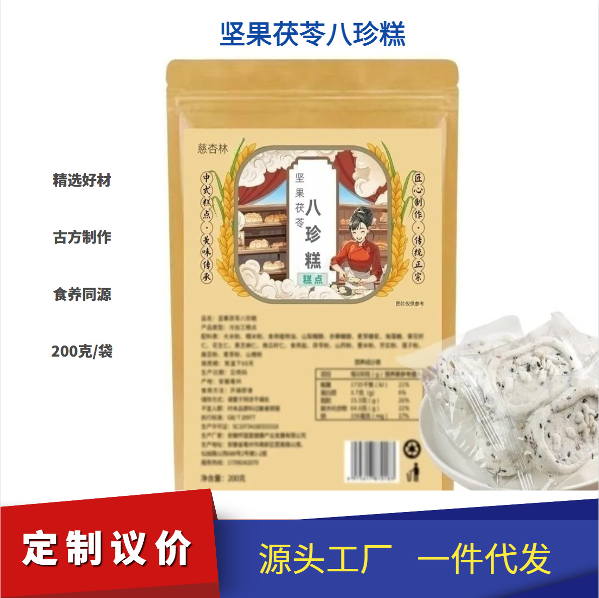 堅果茯苓八珍糕無蔗糖獨立包裝中式傳統糕點直播同款辦公休閑零食.jpg
