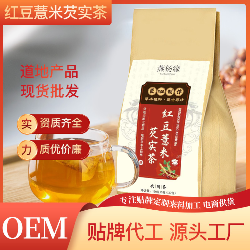 紅豆薏米芡實(shí)茶 赤小豆組合型花草袋泡茶源頭工廠花茶批發(fā) 養(yǎng)生茶.jpg