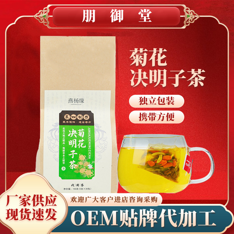 菊花決明子茶 養生袋泡茶金銀花枸杞組合花草茶牛蒡根花茶 批發.jpg