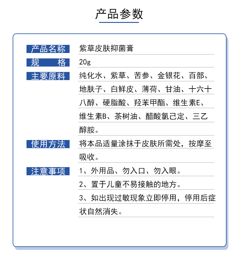 皮管家紫草抑菌膏 (7).jpg