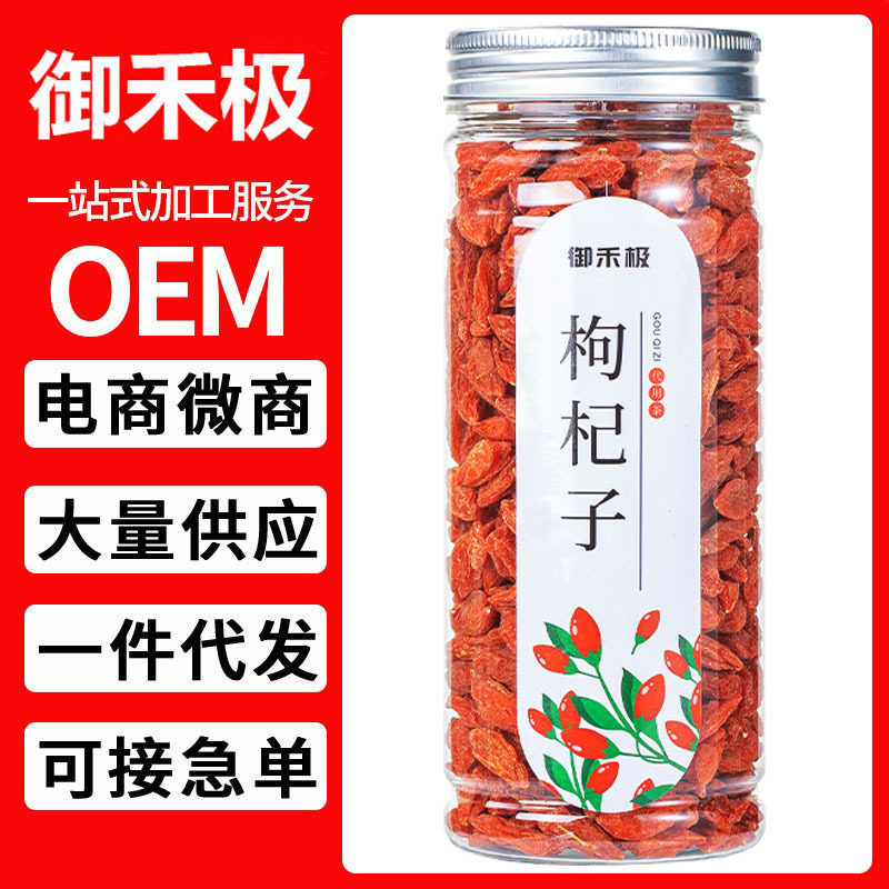 寧夏紅枸杞150g 罐裝 藥食同源 泡茶組合茶批發 瓶裝花草茶代發.jpg