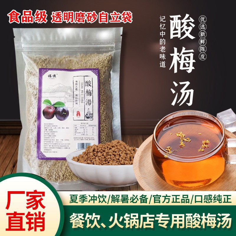 廠家批發(fā)酸梅湯固體飲酸梅粉山楂烏梅老北京酸梅湯原料包涼茶代發(fā).jpg
