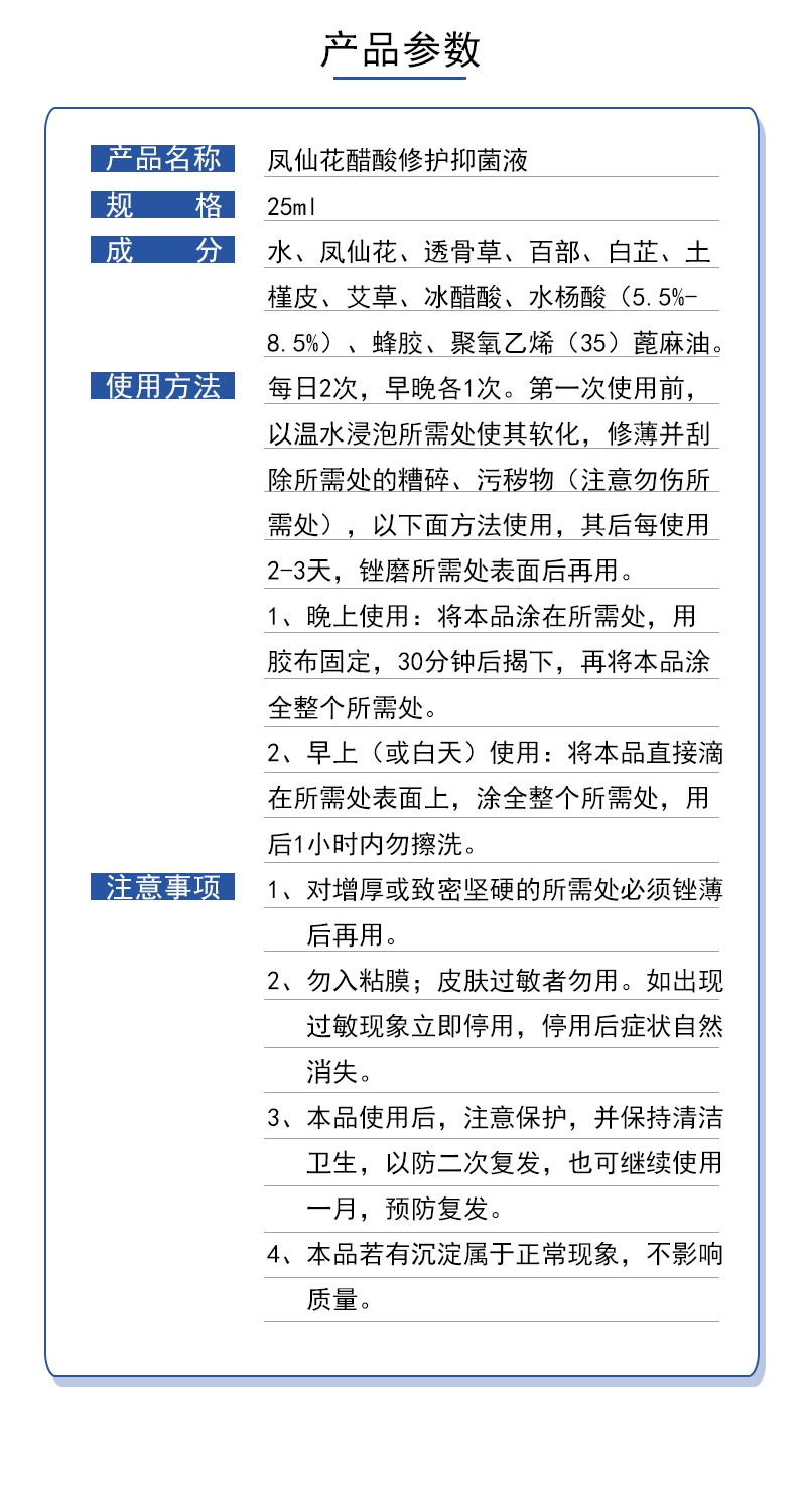 鳳仙花修護抑菌液 (9).jpg