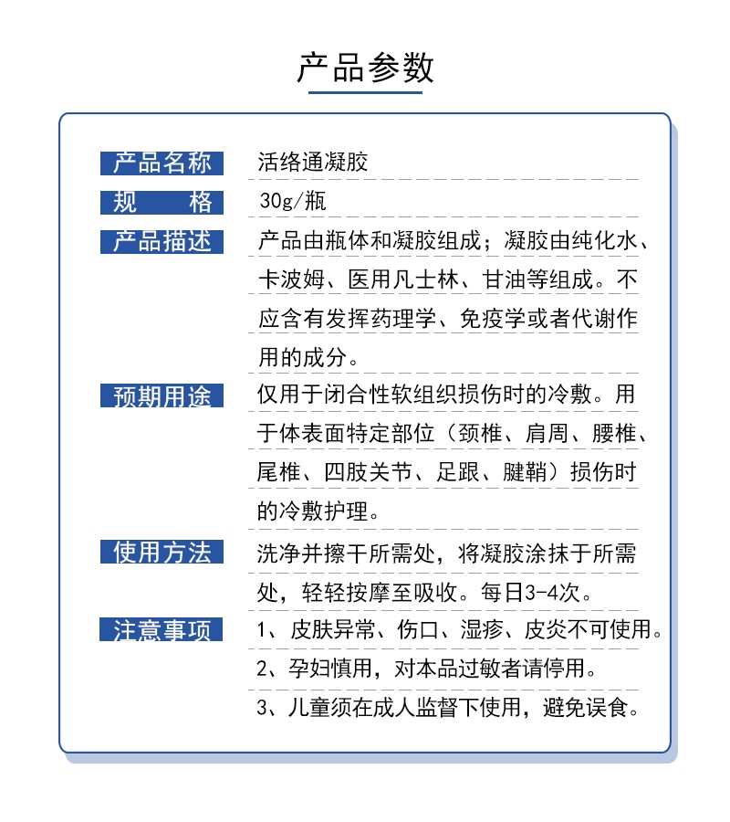 活絡通凝膠 (2).jpg