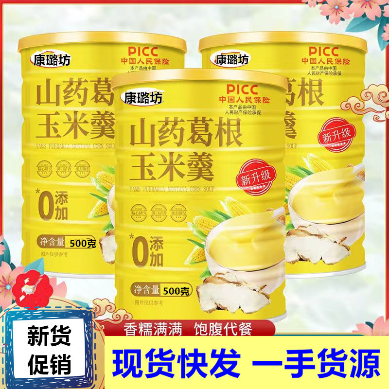 山藥葛根玉米糊味初色玉米糊粉500g營(yíng)養(yǎng)粥原味早餐沖飲代餐.jpg