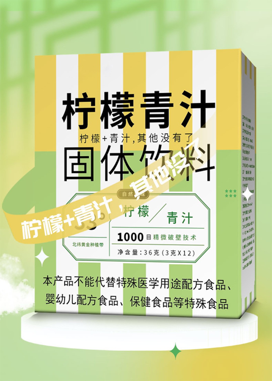 檸檬青汁膳食纖維固體飲料 大麥青汁粉 檸檬固體飲料拿貨代發.jpg