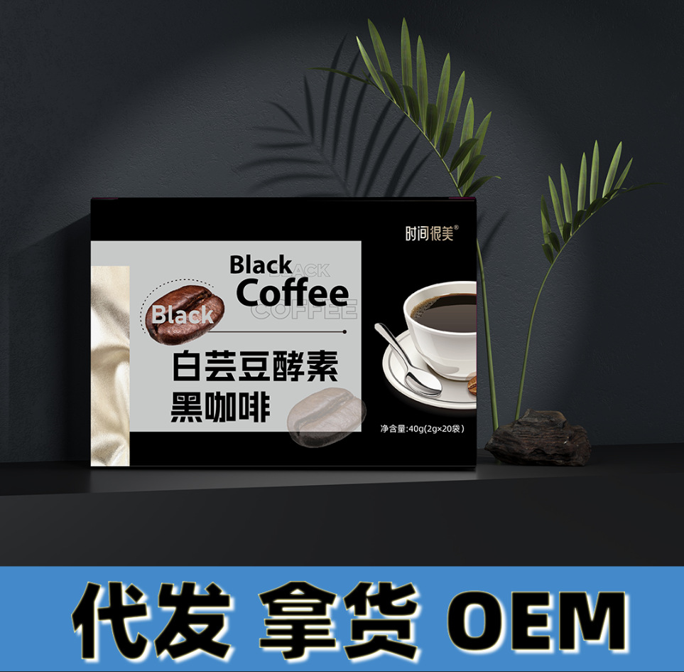 白蕓豆黑咖啡無蔗糖速溶咖啡粉膳食纖維酵素固體 飲料廠家直供現.jpg
