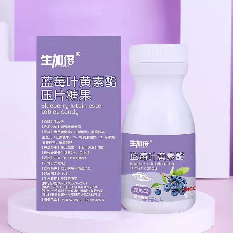 生加倍藍莓葉黃素酯壓片糖果 工廠直供 現(xiàn)貨秒發(fā).jpg