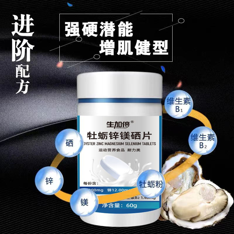 四海本草牡蠣鋅鎂硒片男性朋友的福音工廠直銷下單秒發貨0em.jpg