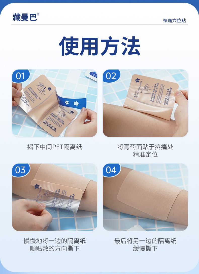 藏曼巴祛痛穴位貼(7貼裝)詳情_11.jpg