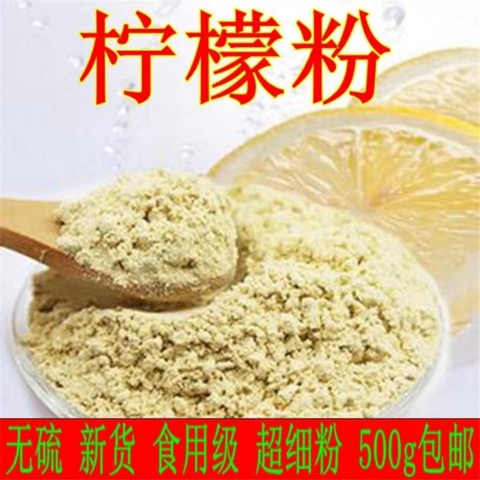 檸檬粉500g包郵食用檸檬粉干粉沖泡細膩新鮮細粉沖飲批發零售正品.jpg