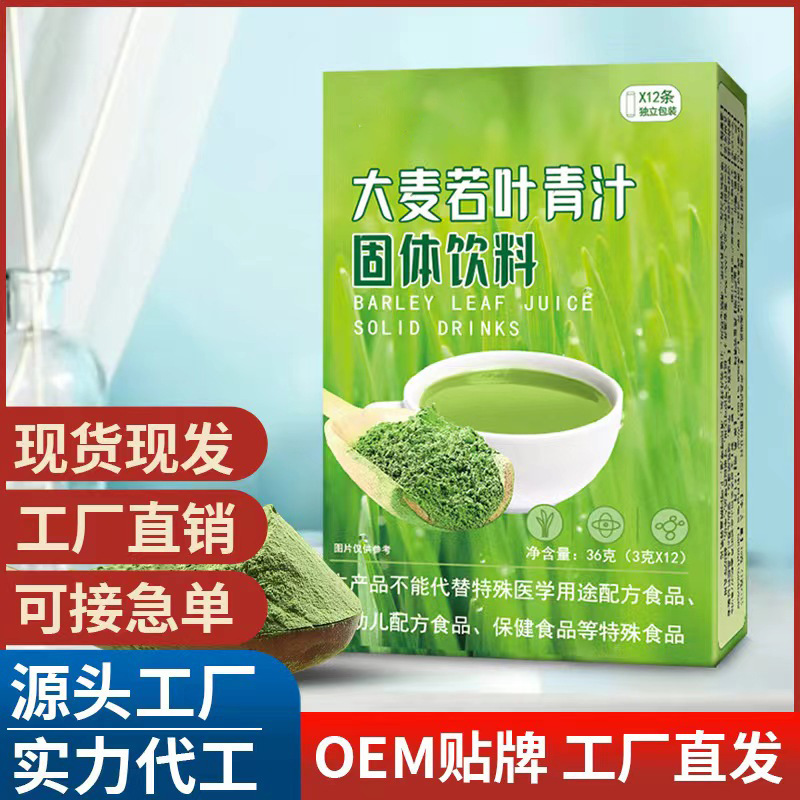 大麥若葉青汁 青汁代餐粉大麥苗粉 膳食纖維食品固體飲料批發.jpg