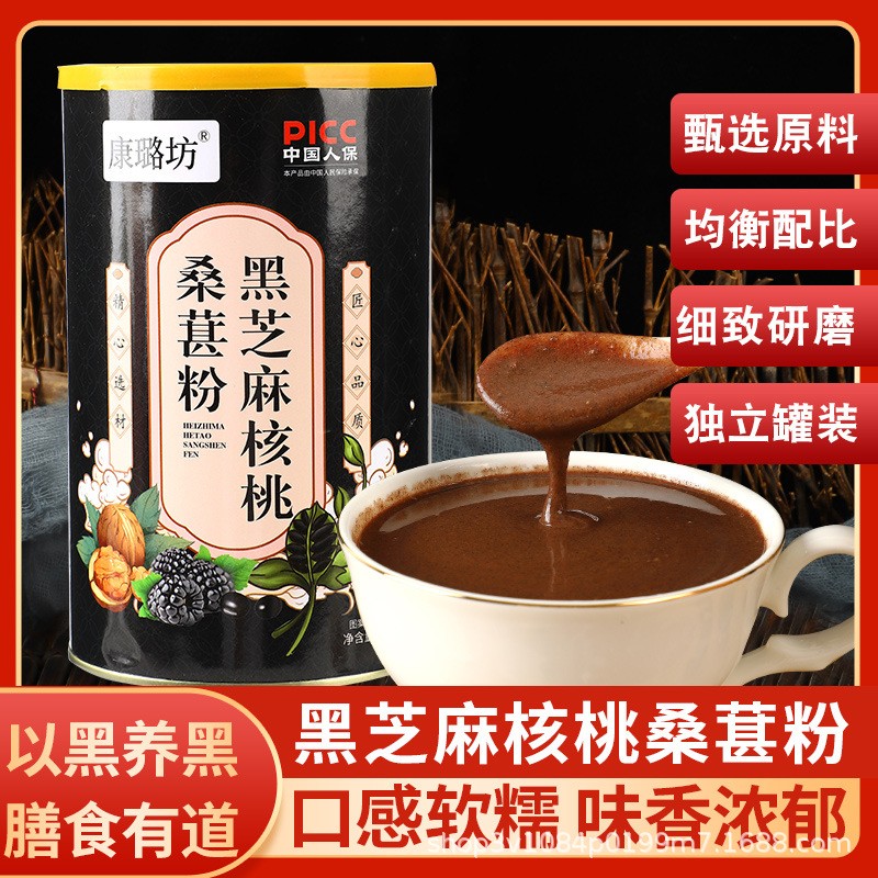 五黑粉現磨 三黑粉黑芝麻核桃黑豆黑米桑葚枸杞沖泡代餐500克包郵.jpg