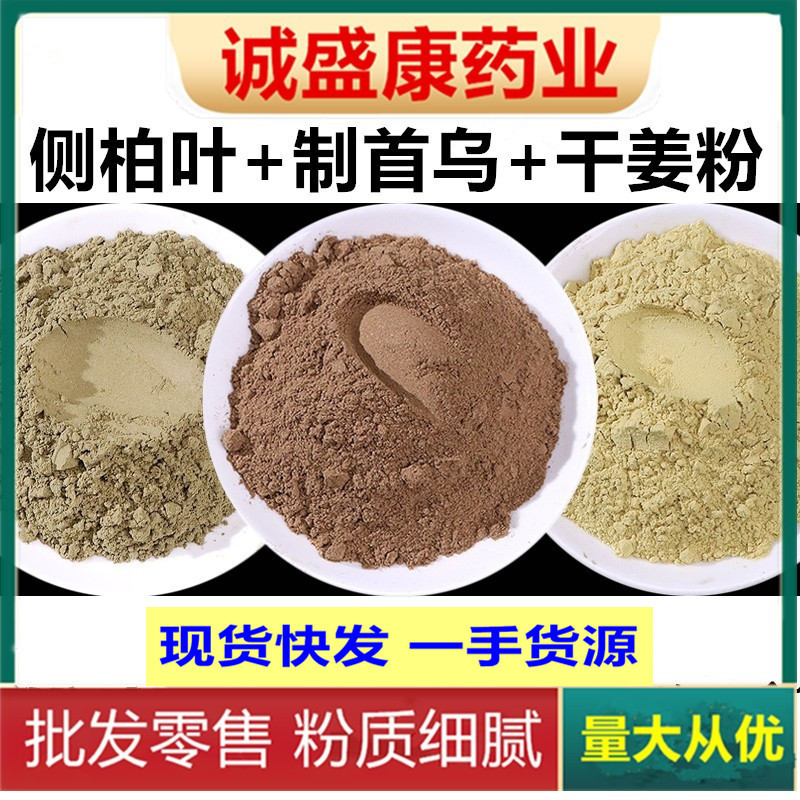 中藥材 側(cè)柏葉粉制何首烏粉干姜粉 洗發(fā)生姜粉側(cè)柏葉何首烏粉批發(fā).jpg