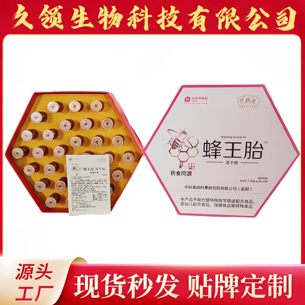 蜂王胎凍干粉固體飲料禮盒蜂王胎凍干片蜂王漿含片現貨供應代發.jpg