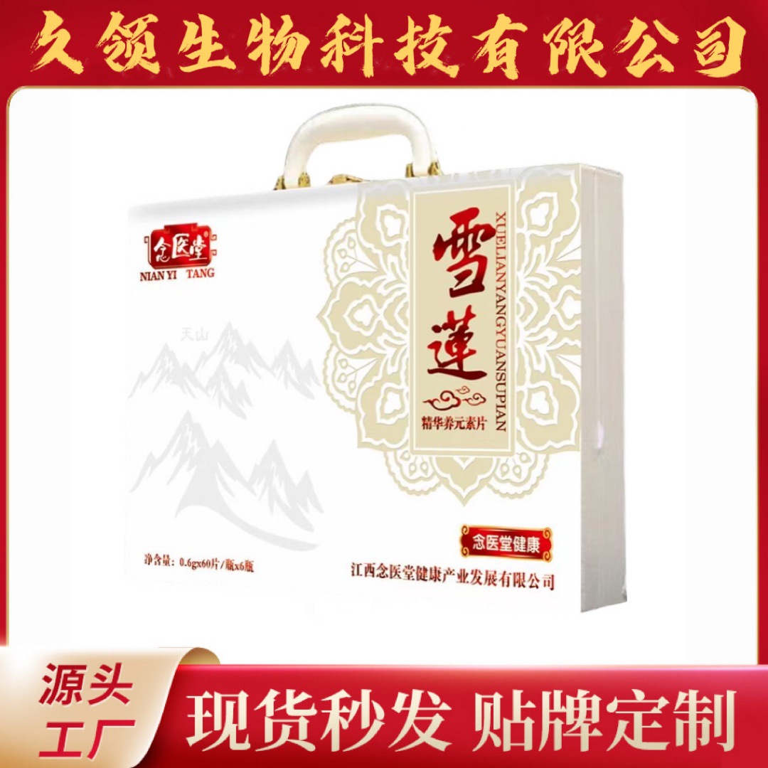 雪蓮精華片壓片糖果皮箱禮盒人參雪蓮多肽茯苓片冬蟲夏草海參肽片.jpg