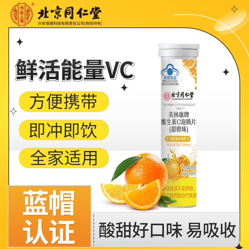 維生素C泡騰片VC片兒童復合維生素固體飲料 批發分銷.jpg