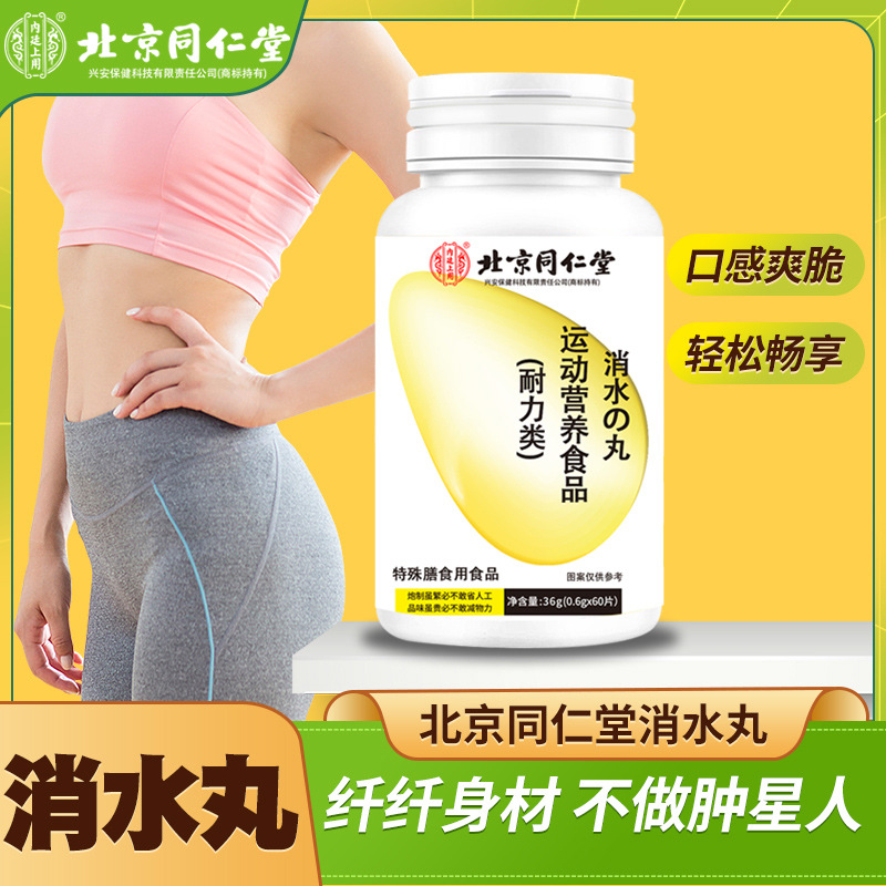 北同消水丸 茯濕水蜜丸批發瓶裝72g抖音同款手工吸油丸清水伏濕丸.jpg