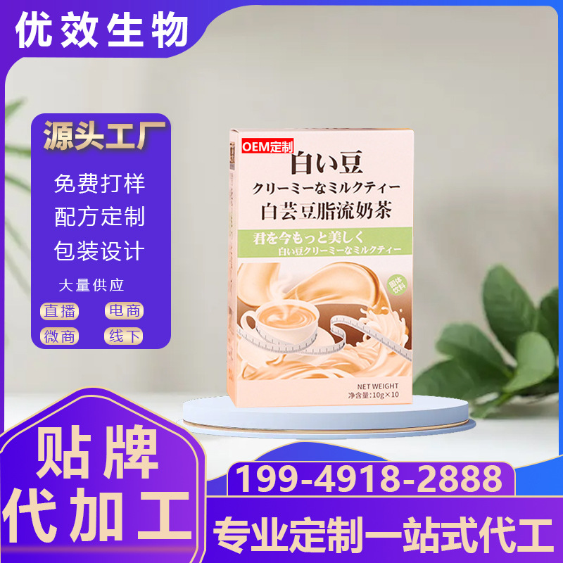 廠家白蕓豆脂流奶茶定制 mct代餐粉oem 益生菌酵素粉防彈奶茶貼牌.jpg