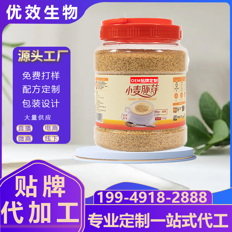 廠家定制小麥胚芽粉代加工玉米富硒胚芽粉甜橙益生菌oem定制貼牌.jpg