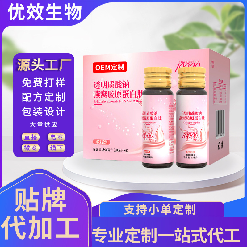 定制oem燕窩膠原蛋白肽口服液透明質(zhì)酸鈉玻尿酸膠原蛋白肽飲品代.jpg
