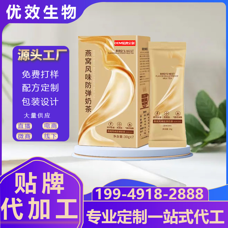 廠家防彈奶茶定制防彈咖啡oem生酮飽腹膳食纖維粉mct生酮防彈奶茶.jpg
