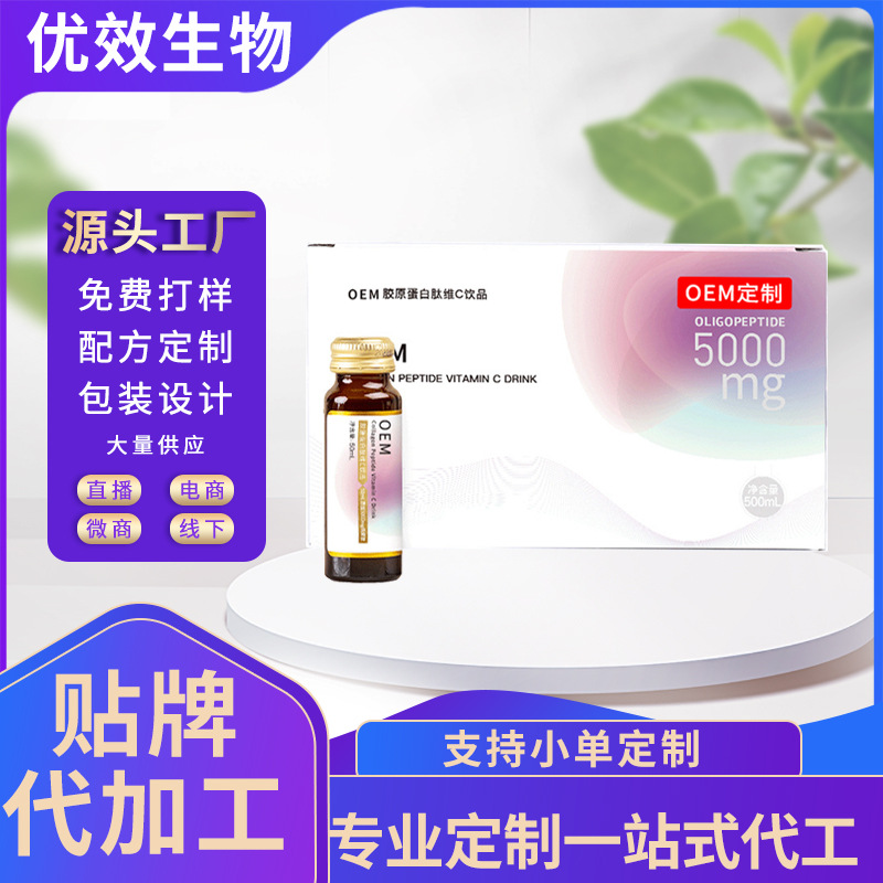 膠原蛋白肽 維C飲品口服液小分子粉劑水解原液態(tài)飲玻尿酸透明質酸.jpg