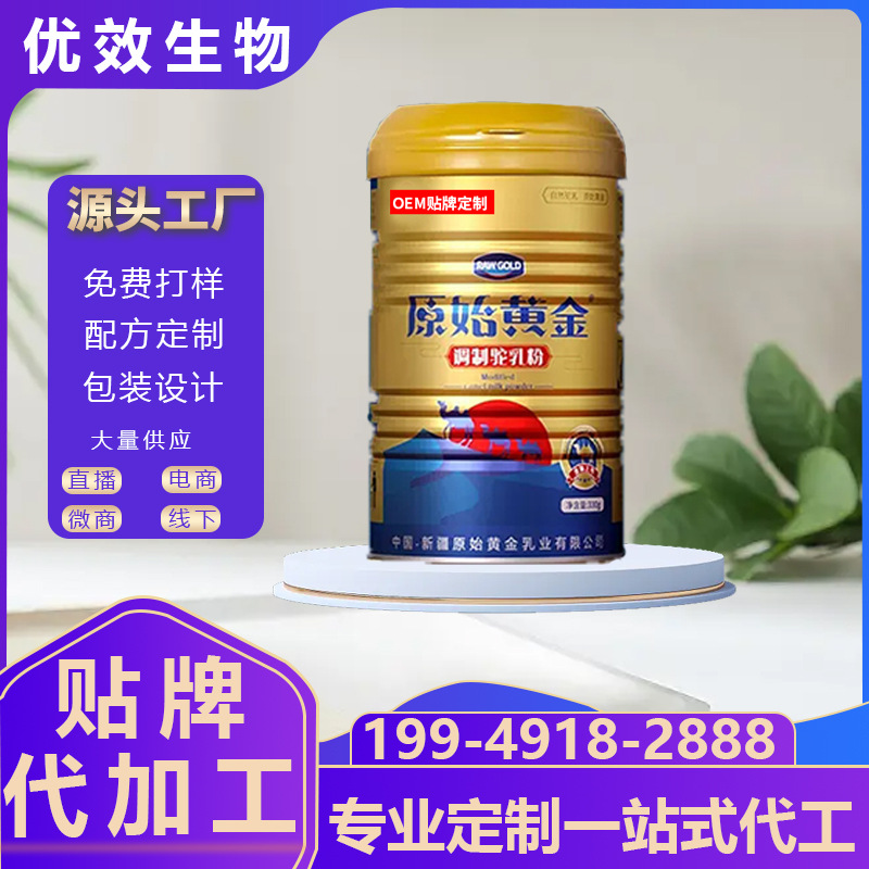 駱駝乳駝奶粉OEM貼牌代加工駝奶益生菌代餐蛋白粉固體飲料定制ODM.jpg