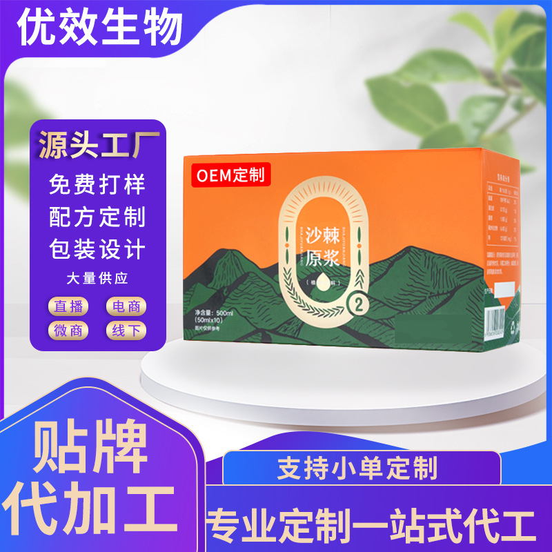 沙棘原漿定制oem植物膳食沙棘汁禮盒裝代加工 野生沙棘果漿汁貼牌.jpg