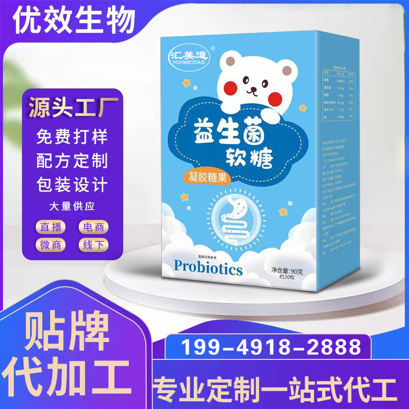 益生菌軟糖山楂雞內金糖果透明質酸鈉膠原蛋白藍莓葉黃素氨基丁酸.jpg