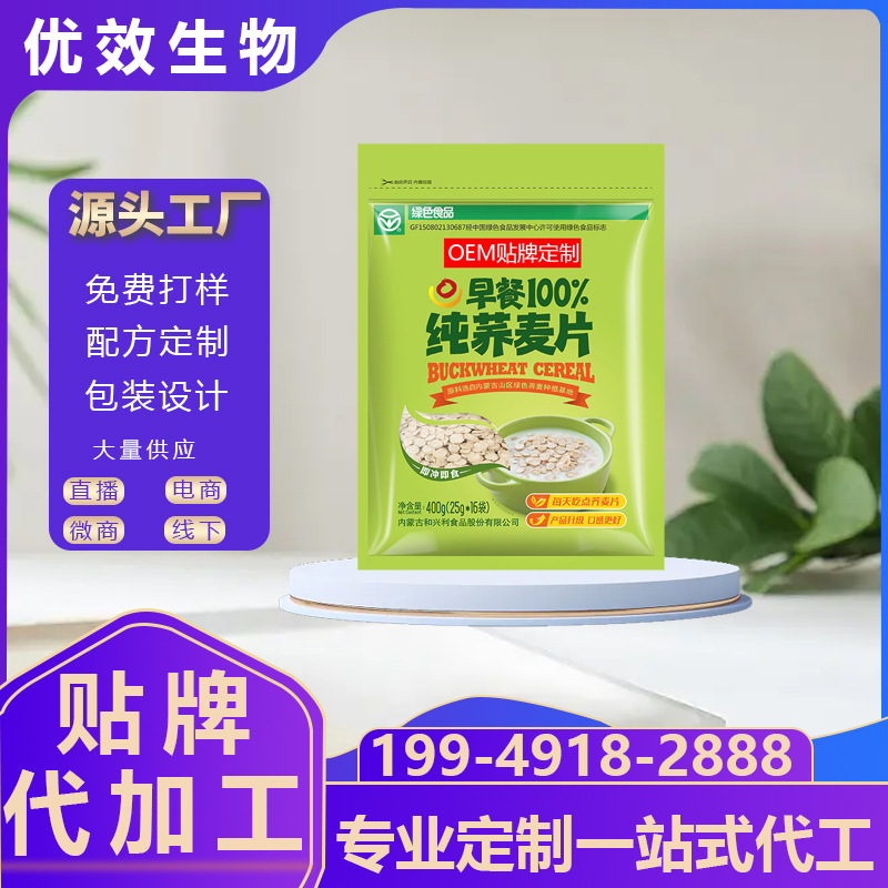 純蕎麥片定制 速食即食沖泡蕎麥片oem 純蕎麥皮貼牌代加工.jpg