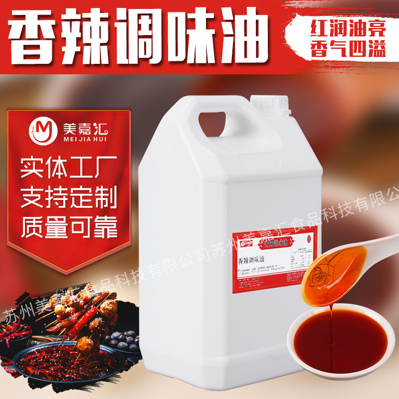 香辣調味油休閑食品加工涼拌涼皮涼面涼菜拌菜調料直供餐飲調料.jpg