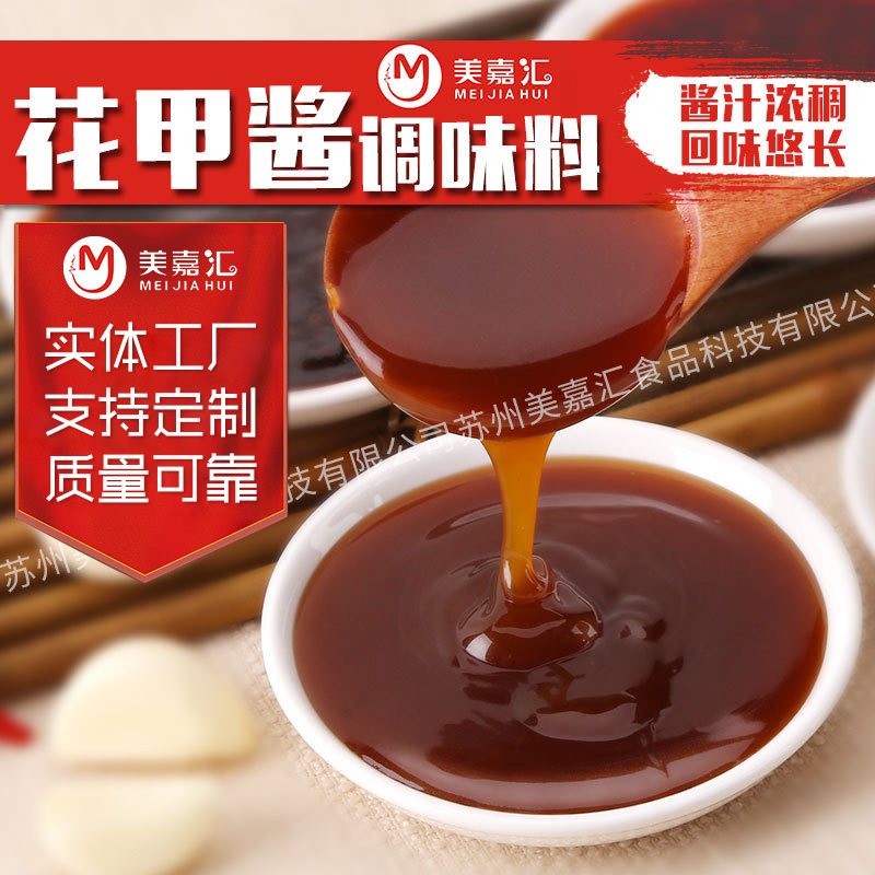 美嘉匯花甲醬錫紙花甲粉絲廠家直供花甲定 制調料.jpg
