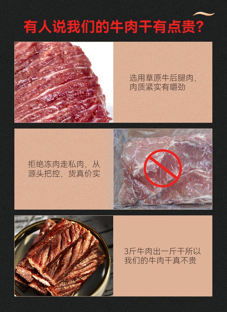 草原現烤牛肉干500g詳情_08.jpg