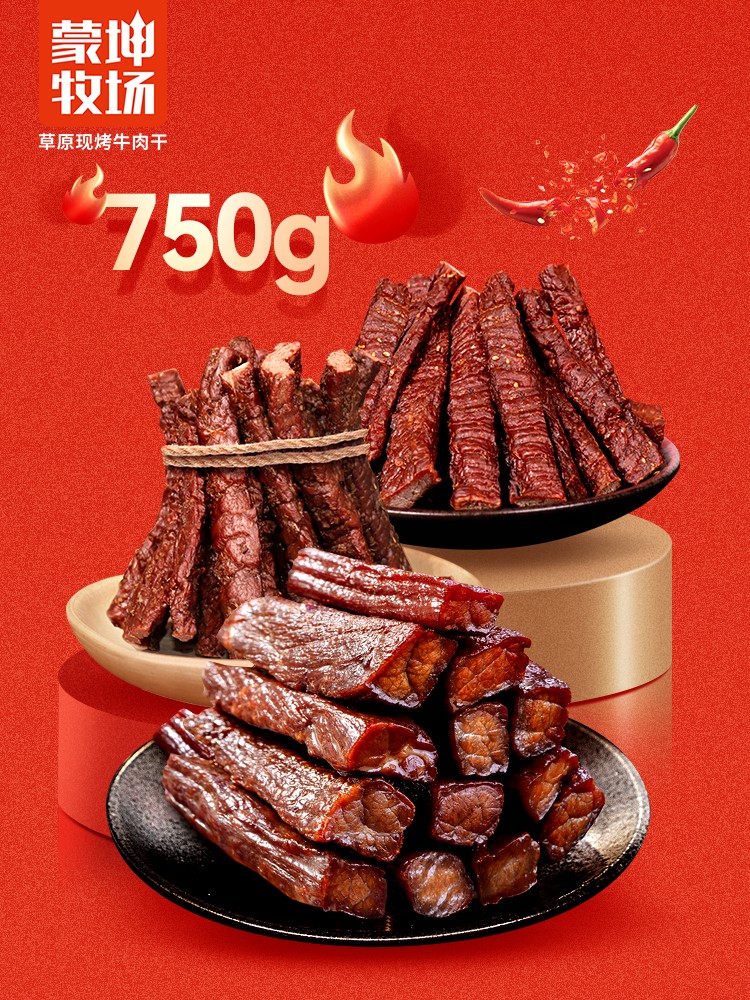 草原現(xiàn)烤牛肉干750g禮盒裝3.jpg