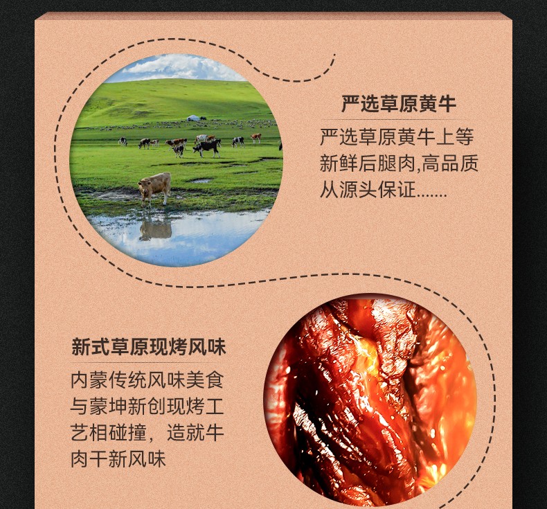 草原現烤牛肉干125g簡裝包詳情圖_03.jpg